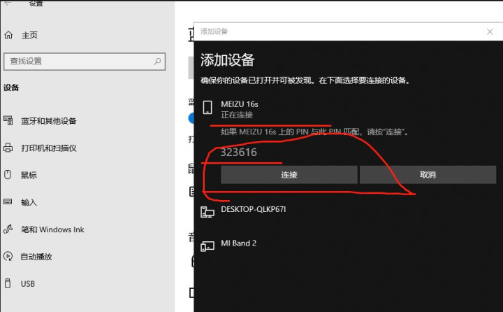 电脑可以连蓝牙耳机吗（电脑连接蓝牙耳机操作方法） 第11张