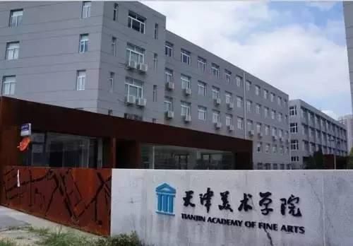 中国四大美院是哪四大？中国四大美术学院排名 第3张