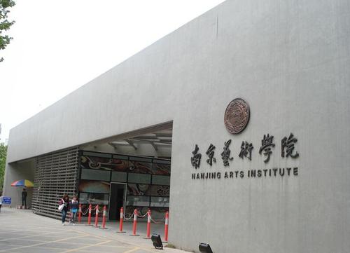 021中国十大艺术院校排名，第一名是央美！"