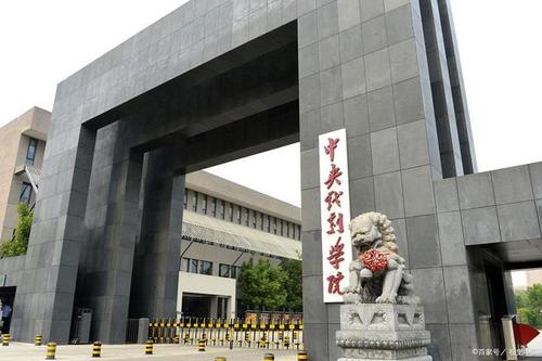 021中国十大艺术院校排名，第一名是央美！"