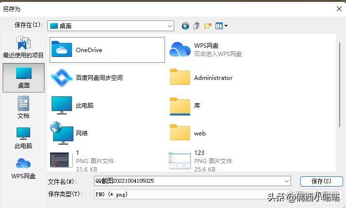 电脑截屏的图片保存在哪里去了（电脑截图储存位置） 第13张