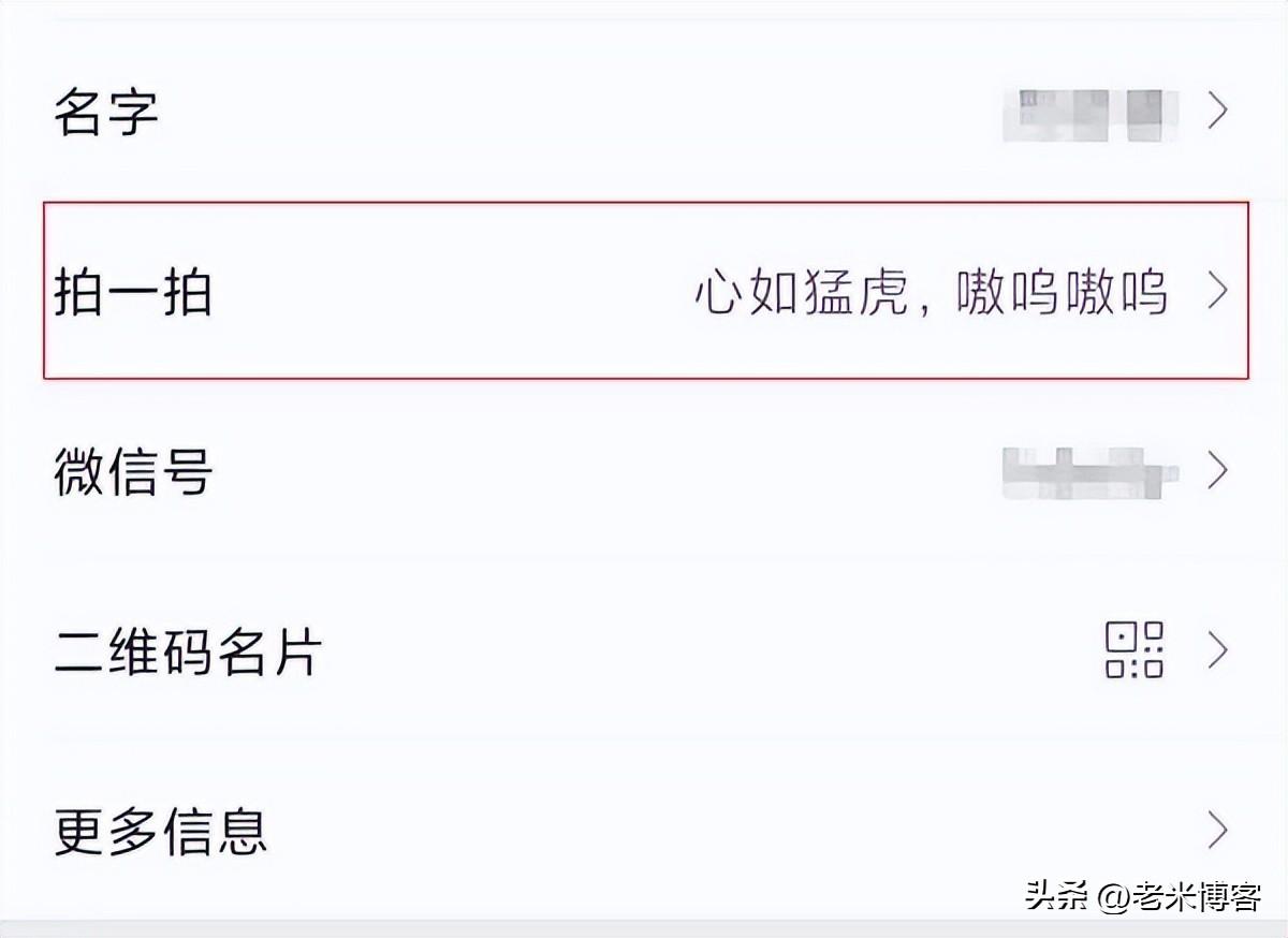 微信拍一拍设置在哪里设置（微信拍一拍功能设置位置） 第5张