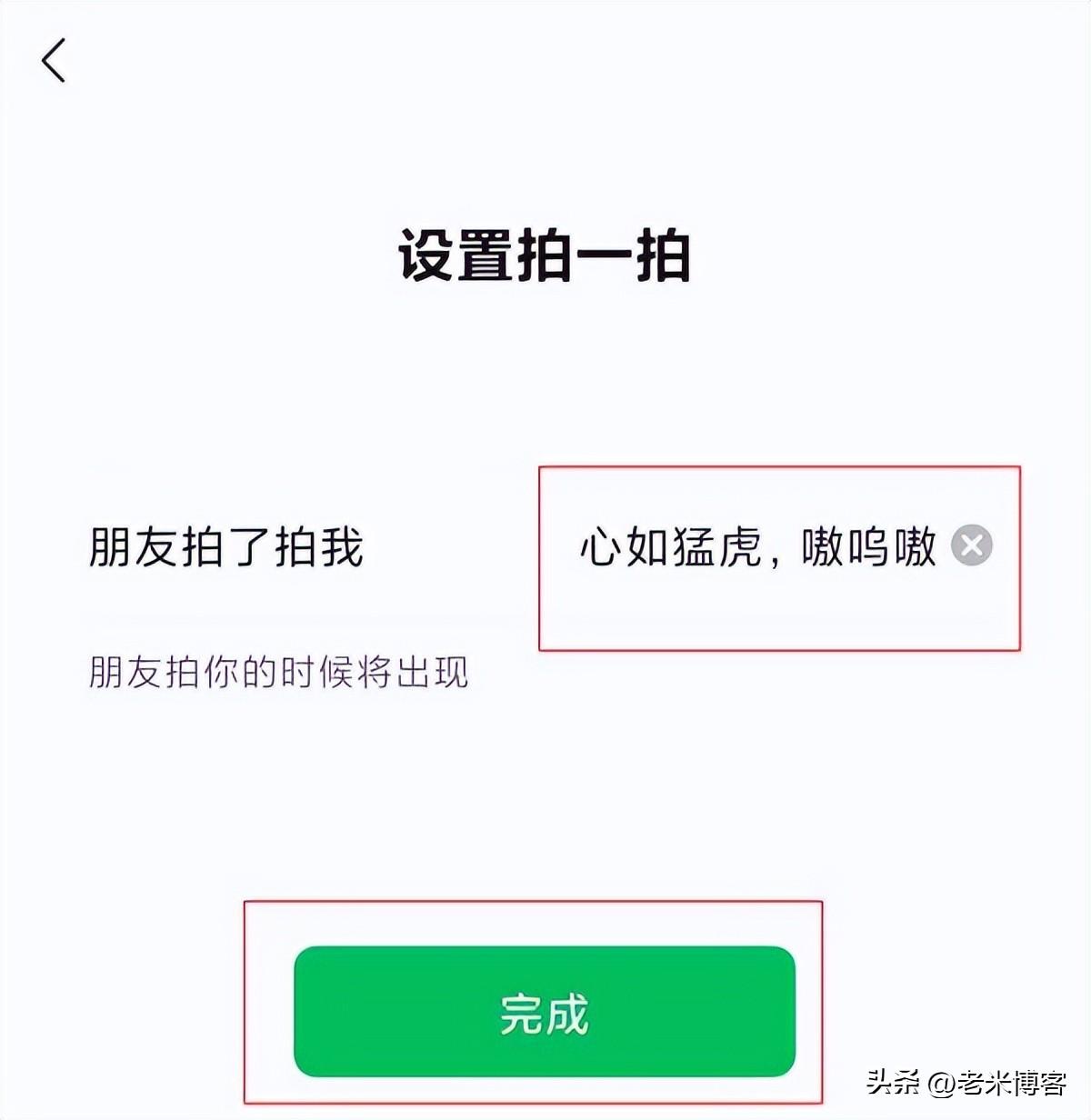 微信拍一拍设置在哪里设置（微信拍一拍功能设置位置） 第7张