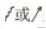 五线谱符号图案及名称图解（快速学会五线谱基础知识） 第33张