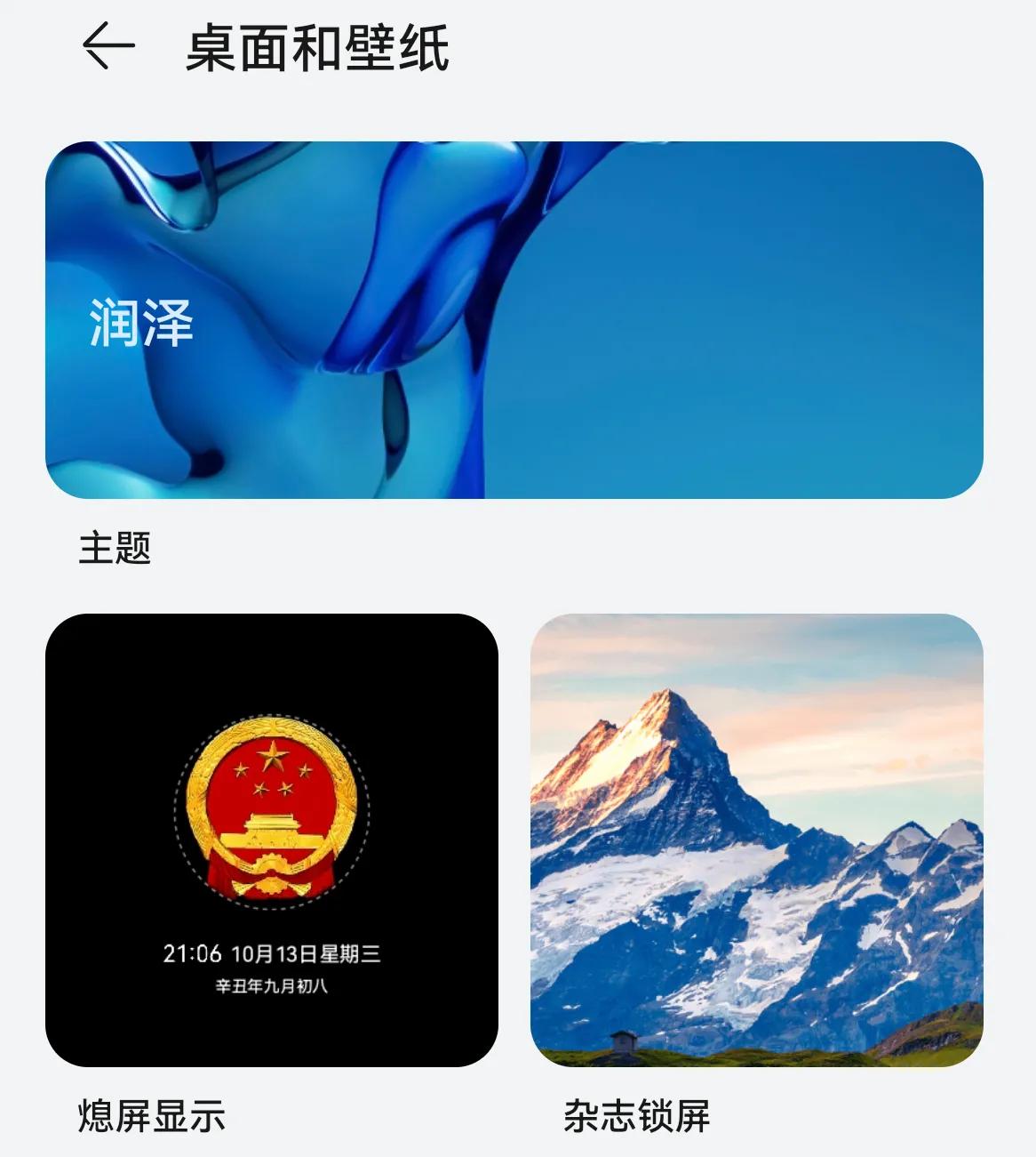 锁屏时间怎么设置（华为手机设置熄屏显示） 第3张