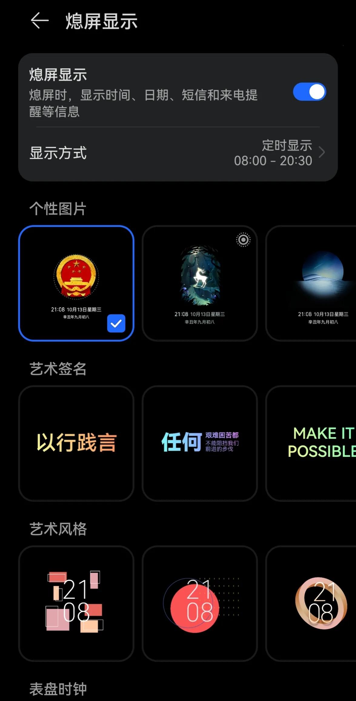 锁屏时间怎么设置（华为手机设置熄屏显示） 第5张