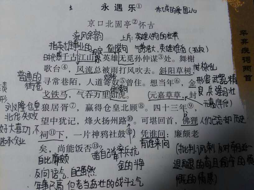 辛弃疾永遇乐千古江山古诗（永遇乐原文及注释诗意） 第5张