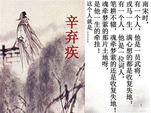 辛弃疾永遇乐千古江山古诗（永遇乐原文及注释诗意） 第11张