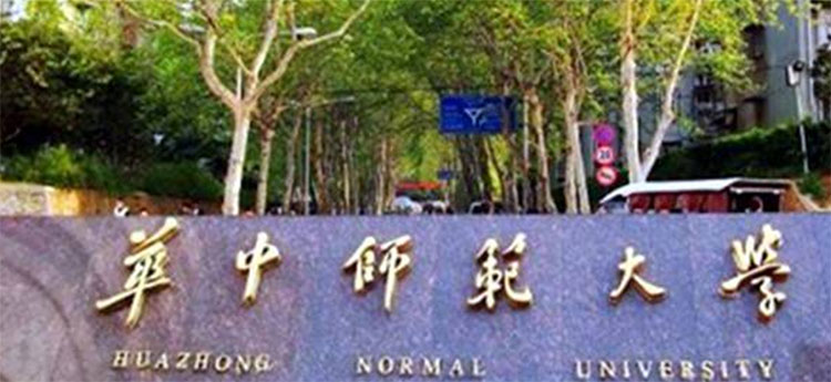 全国十大师范类大学排行榜：北京师范上榜 第7张