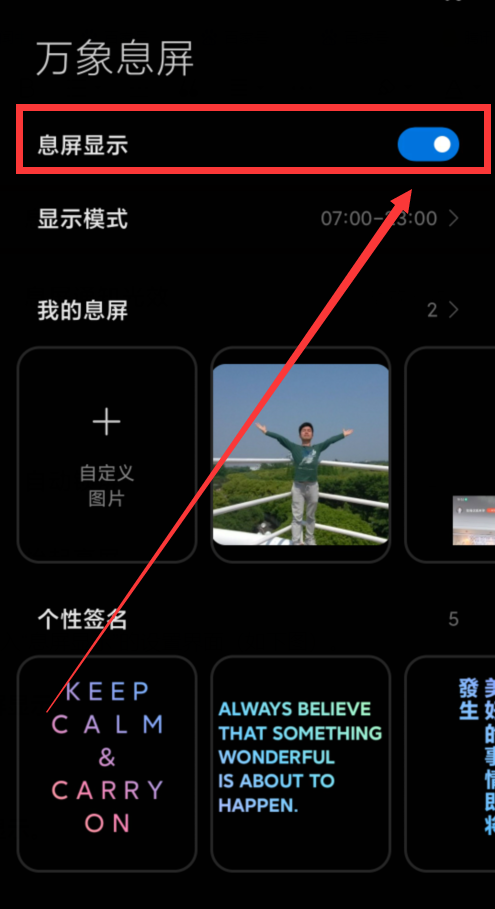 锁屏时间怎么设置（息屏显示时间设置方法） 第7张