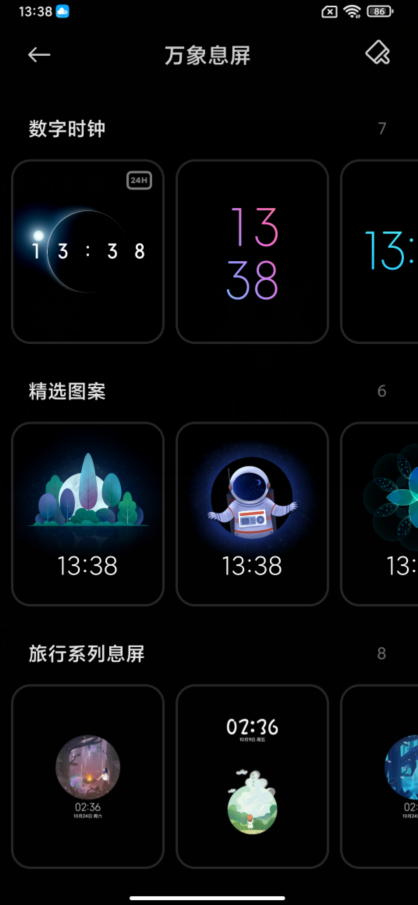 锁屏时间怎么设置（息屏显示时间设置方法） 第11张