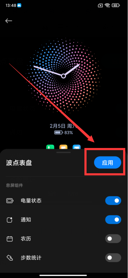 锁屏时间怎么设置（息屏显示时间设置方法） 第13张