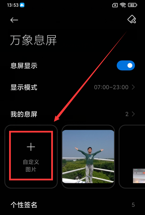 锁屏时间怎么设置（息屏显示时间设置方法） 第15张