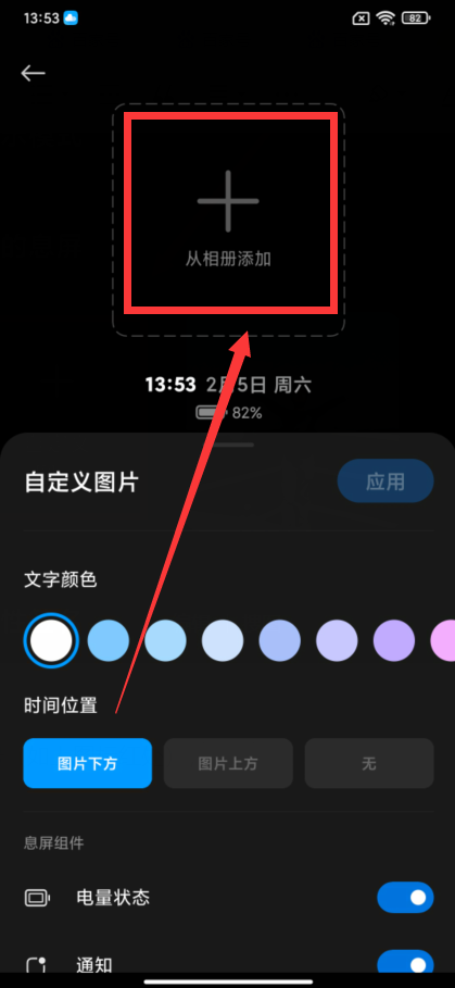 锁屏时间怎么设置（息屏显示时间设置方法） 第17张