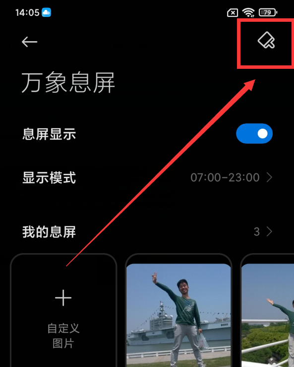 锁屏时间怎么设置（息屏显示时间设置方法） 第27张