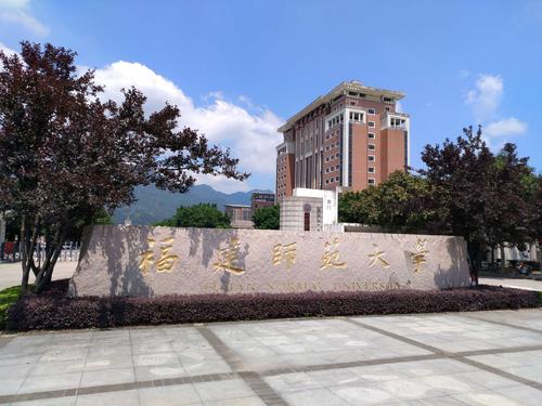 021福建省十大名牌大学，厦大第一福建师大第二"