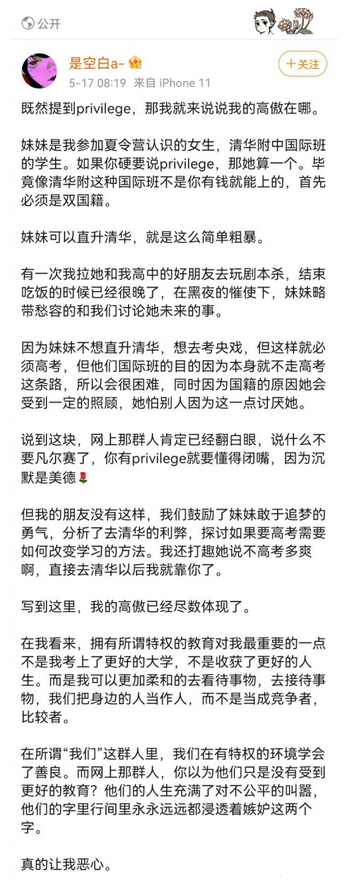 privilege是什么梗?privilege文学 第1张