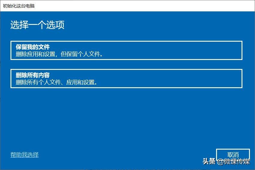 电脑如何恢复到出厂系统win10（Windows 10恢复出厂设置教程） 第3张