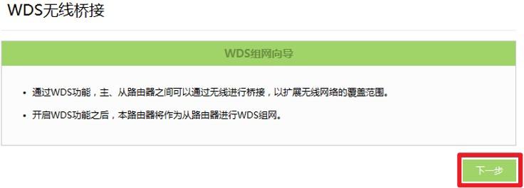 路由器怎么无线桥接另外一个路由（两个路由器无线桥接方法） 第13张