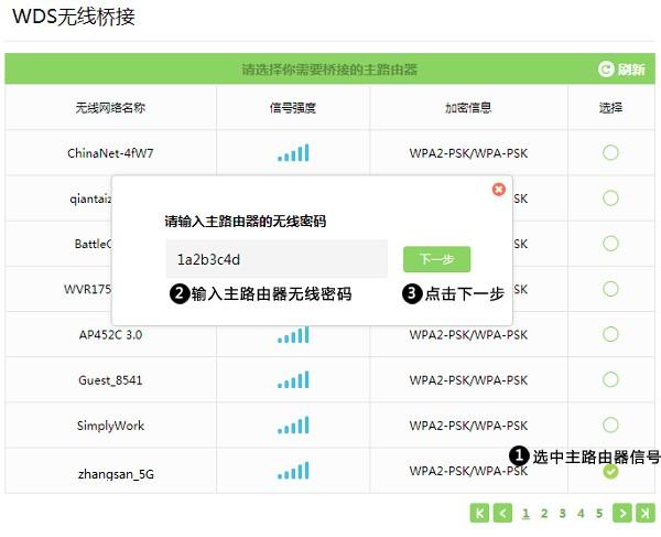 路由器怎么无线桥接另外一个路由（两个路由器无线桥接方法） 第15张
