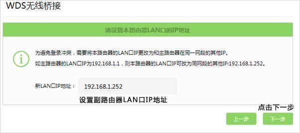 路由器怎么无线桥接另外一个路由（两个路由器无线桥接方法） 第19张
