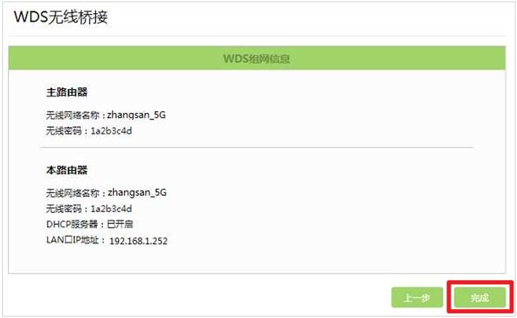 路由器怎么无线桥接另外一个路由（两个路由器无线桥接方法） 第21张