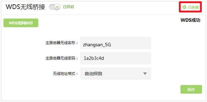 路由器怎么无线桥接另外一个路由（两个路由器无线桥接方法） 第23张