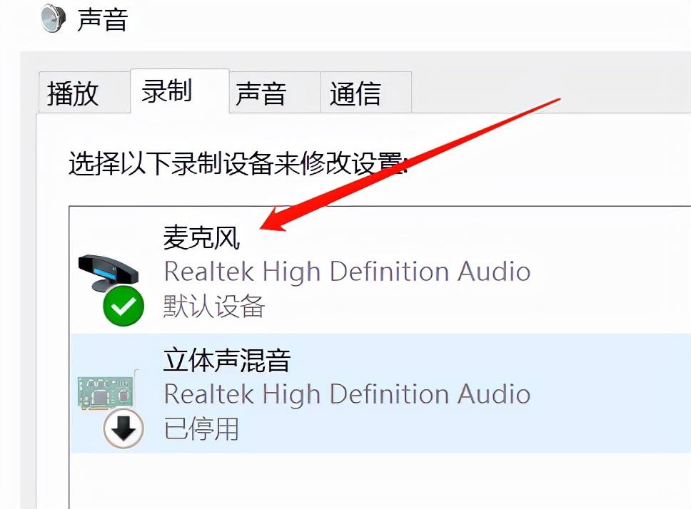 电脑麦克风不能说话但是能听（电脑麦克风没声音解决方法） 第9张