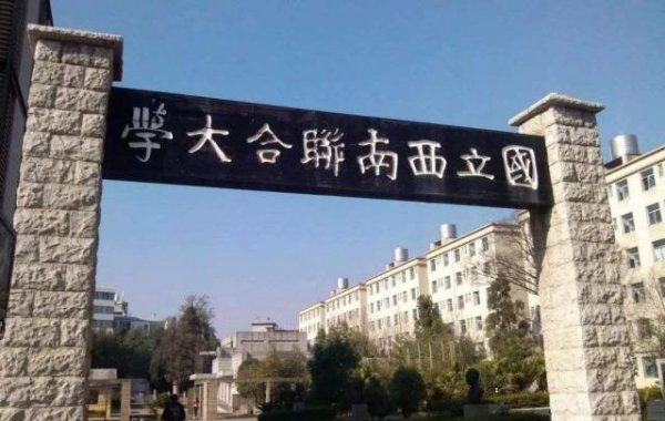 民国四大名校排名，国立中央大学得第一名 第1张