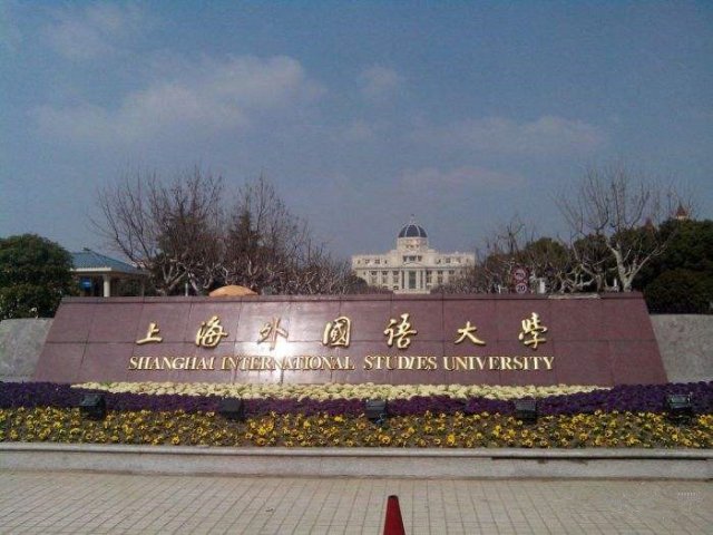 023中国十大外国语大学排名，你的学校上榜没有"