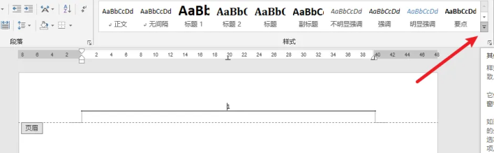 怎么删除页眉的那一条线（去掉电脑word文档页眉的横线的方法） 第3张