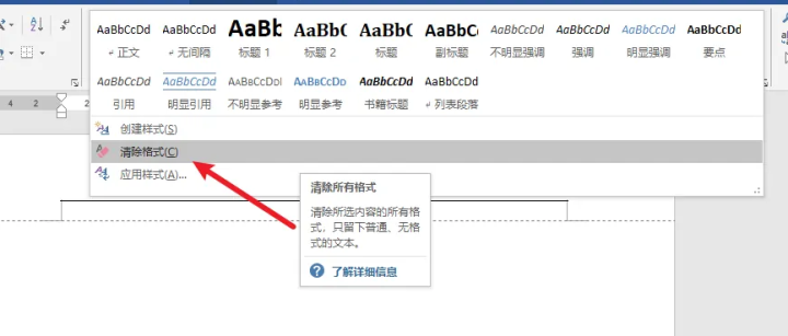 怎么删除页眉的那一条线（去掉电脑word文档页眉的横线的方法） 第5张