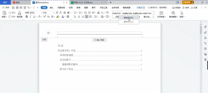 怎么删除页眉的那一条线（去掉电脑word文档页眉的横线的方法） 第9张
