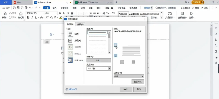 怎么删除页眉的那一条线（去掉电脑word文档页眉的横线的方法） 第13张