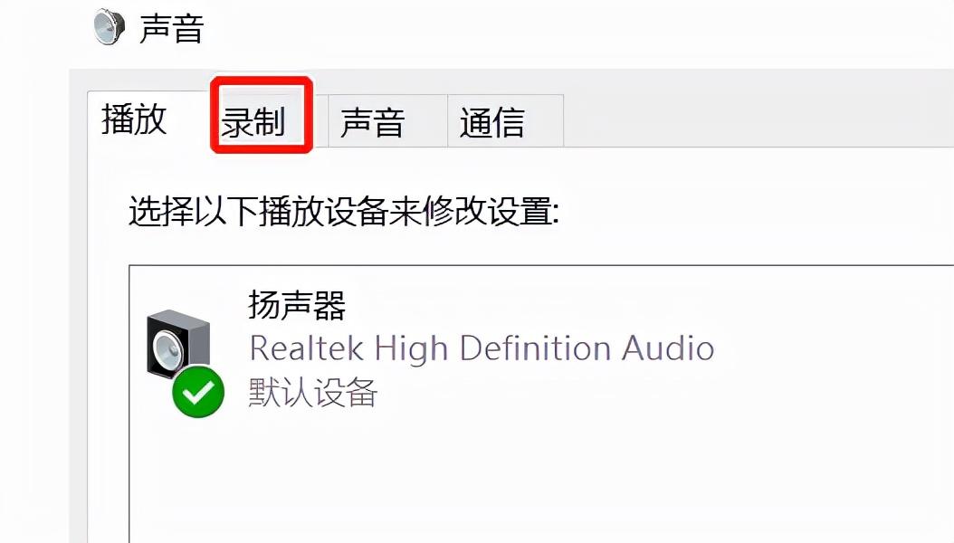 win11电脑麦克风启用了但是没声音（电脑麦克风没有声音解决方法） 第7张