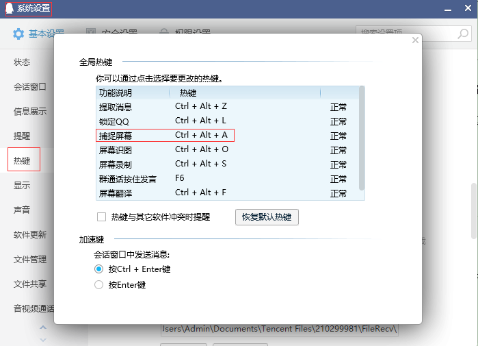 qq截图快捷键ctrl加什么（QQ截图的简单方法） 第3张