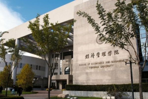 清华大学经济管理学院 第3张