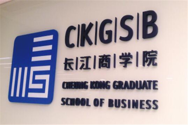 中国十大商学院，清华北大管理学院上榜，第五所你知道吗 第5张