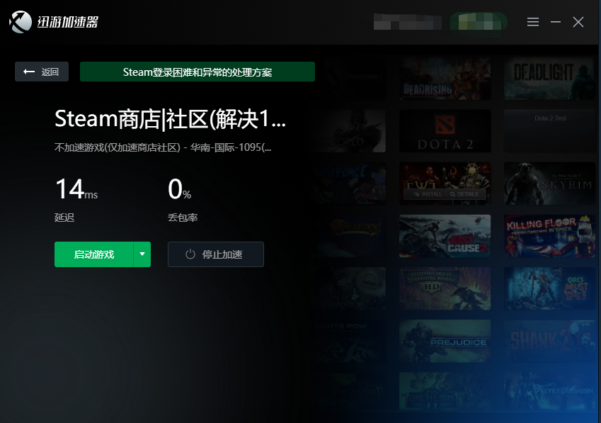 steam加速器推荐（值得入手的steam加速器） 第3张