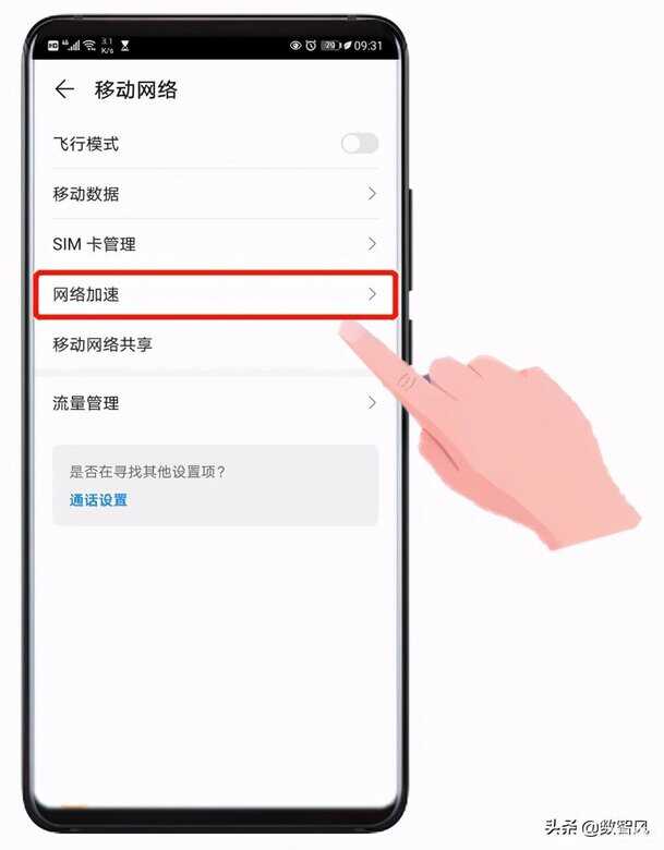 手机网络设置最佳方法（手机网络有三个设置方法可以变快） 第5张
