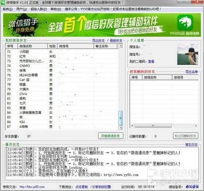 微信猎手管用吗（微信猎手测试分享） 第3张