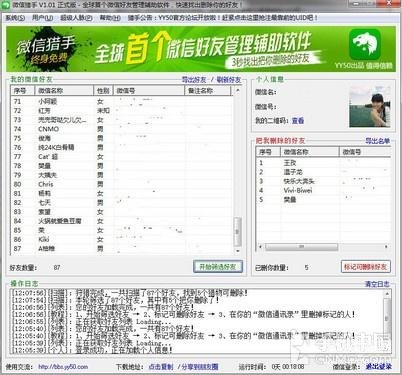 微信猎手管用吗（微信猎手测试分享） 第5张