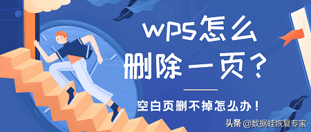 wps空白页删不掉怎么回事（空白页删不掉解决方法） 第1张