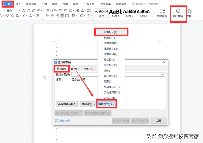wps空白页删不掉怎么回事（空白页删不掉解决方法） 第3张