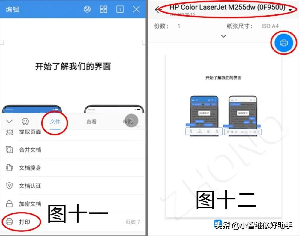 惠普打印机连接wifi步骤（惠普无线打印机操作方法） 第11张