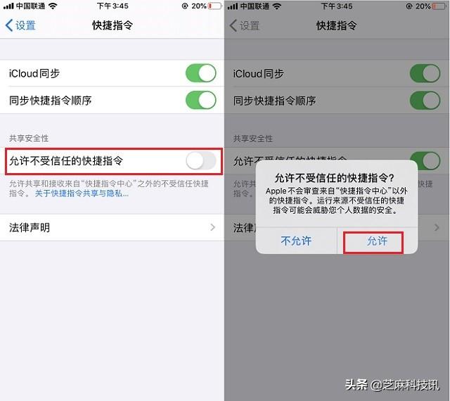 苹果快捷指令不受信任打不开灰色（快捷指令打不开解决方法） 第5张