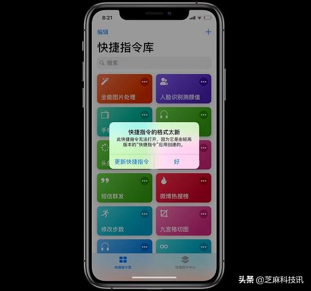 苹果快捷指令不受信任打不开灰色（快捷指令打不开解决方法） 第9张