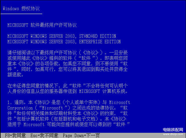 win2003是什么系统（Windows Server 2003 安装教程） 第17张