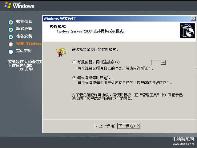 win2003是什么系统（Windows Server 2003 安装教程） 第35张
