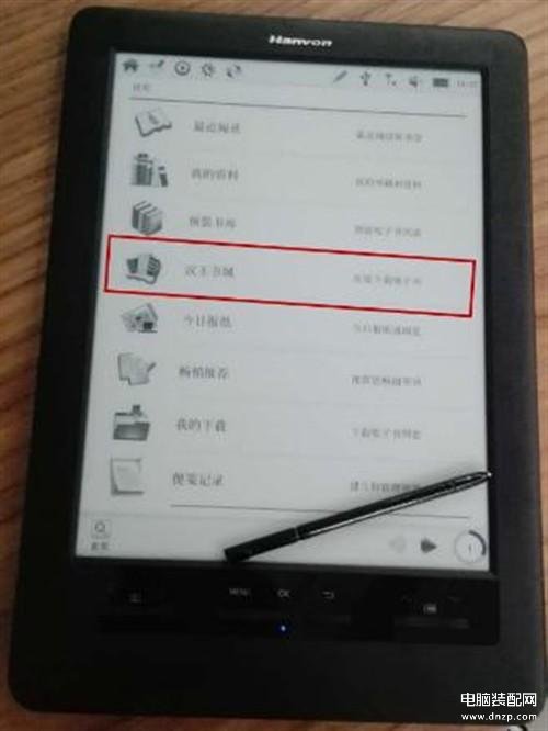 汉王e920电纸书怎么样（汉王e920电纸书介绍） 第13张